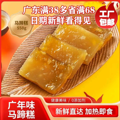 马蹄糕广式茶楼早茶点心