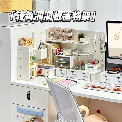 洞洞板置物架布置手办摆件收纳架女生工位桌面办公室文具资料转角