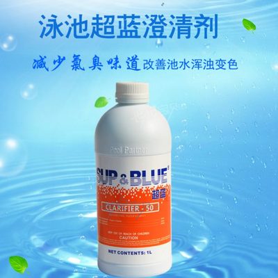 沉淀超泳池特价剂须蓝澄清剂 絮凝剂  污 清澈见底 剂吸无澄清