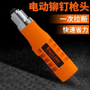 拉转换头机铆钉枪抽芯铆钉拉铆钉抢柳丁铝手电钻电动铆钉枪头