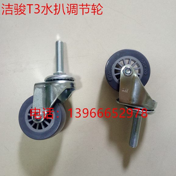 调节轮T3导向轮扒轮导向配件洗地机洁骏 洁骏洁骏t3水