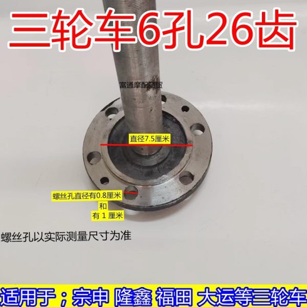 煞半轴桥6齿带运摩托孔后 讬福盘油宗申三轮车田隆鑫26悬浮大包邮