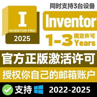 inventor软件正版账号账户序列号安装激活2025 2024 2022-2018win