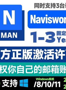 Navisworks Manage 软件正版订阅激活账号序列号续期 2022-2026