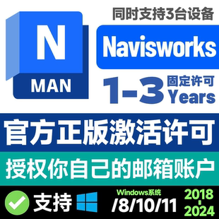 Navisworks Manage 软件正版订阅激活账号序列号续期 2022-2026