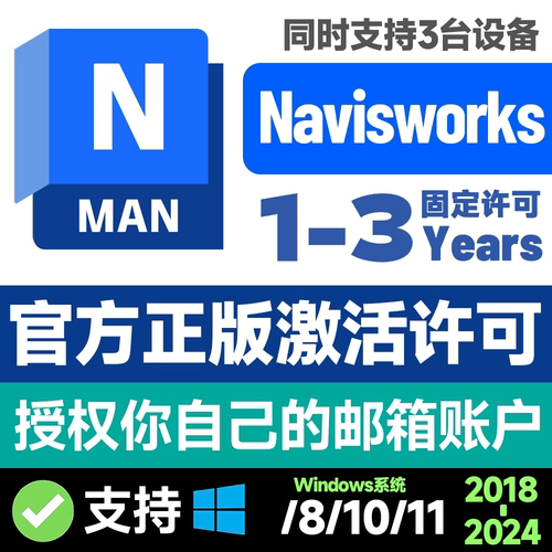 Navisworks Manage 软件正版订阅激活账号序列号续期 2022-2026