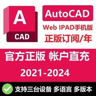 web 移动版 本正版 账号激活 手机版 支持安装 AutoCAD 苹果 ipad平板