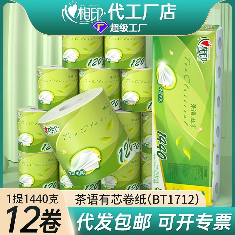 心相印有芯卷纸120g卷筒纸巾12卷一提卫生纸家用手纸酒店厕纸图片