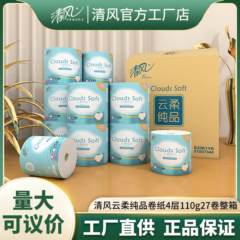 清风云柔纯品卷纸4层110g27卷整箱实惠装整箱