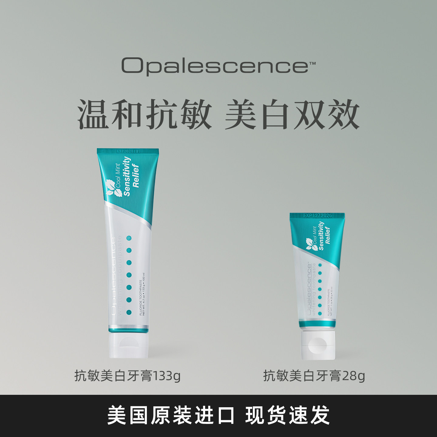 opalescence奥普斯抗敏美白牙膏皓齿抗敏美白护理清新牙龈出血
