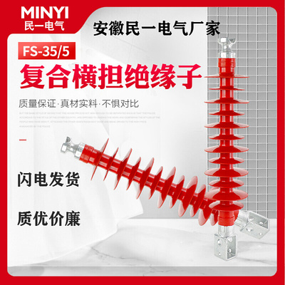 35kv复合横担绝缘子FS-35/5高压硅橡胶支柱绝缘子FS-35/6小框大框