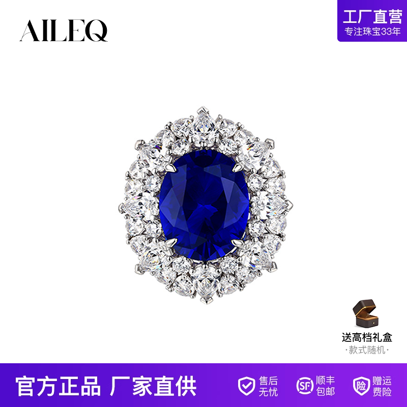 AILEQ蓝宝经典戒指轻奢豪华