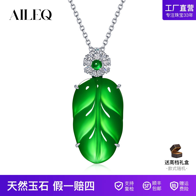 AILEQ简镶福叶吊坠满绿时尚