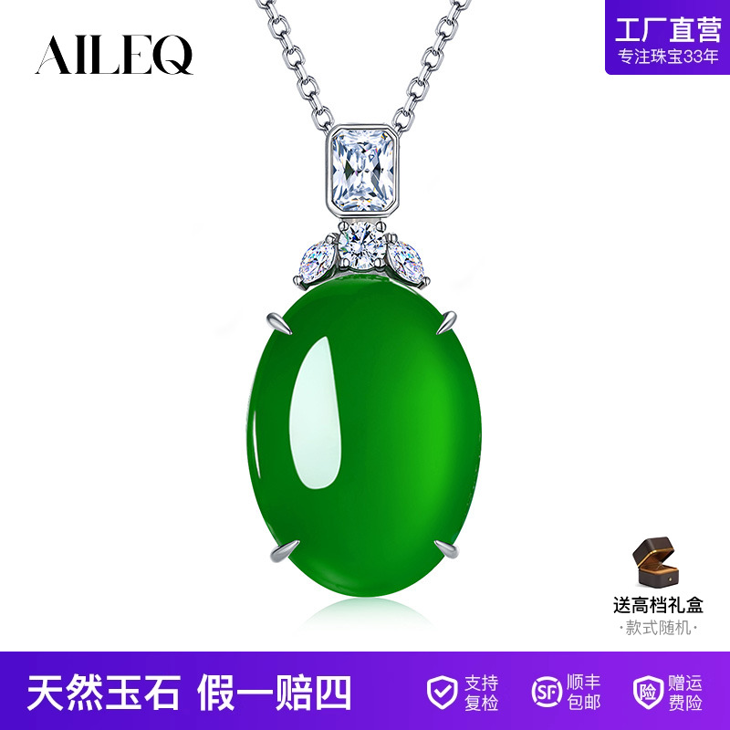 AILEQ天然玉髓满绿蛋面吊坠