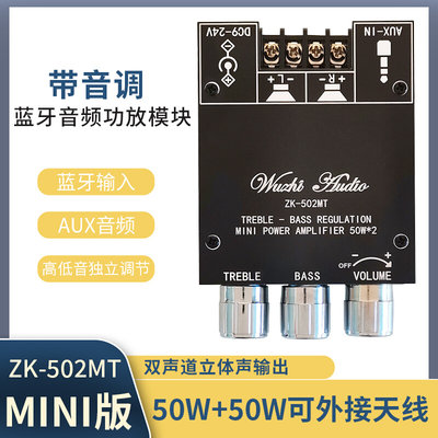 蓝牙音响模块主板电路板带功放 高低音调节2.0立体声12v aux输入