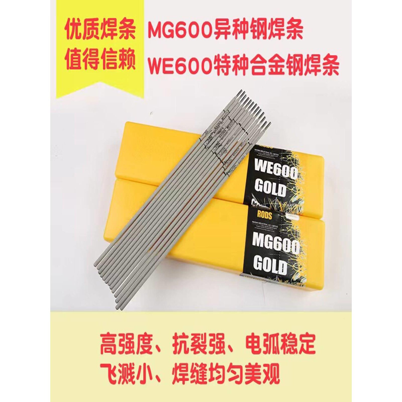 美国G60M0万能焊焊0条WE6LGP0异种合金钢条WE777铸铁焊条铸钢/弹