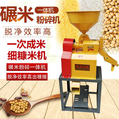 打米机粉碎机一体家用220v小型剥谷机黄豆玉米去壳机器商用碾米机