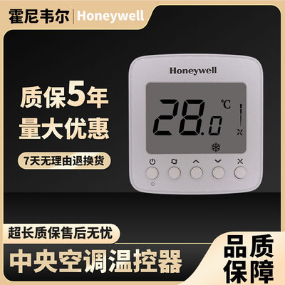 Honeywell液晶温控器TF228WN中央空调面板风机盘管控制器