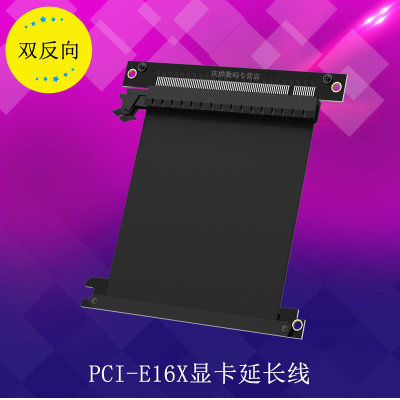 pci-e3.0 双反向显卡延长线竖装 itx机箱 台式转接线 16X显卡线