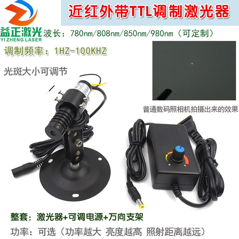 近红外带TTL调制圆点状激光器 镭射模组光源780nm808nm850nm980nm 电子元器件市场 光电/激光器件 原图主图