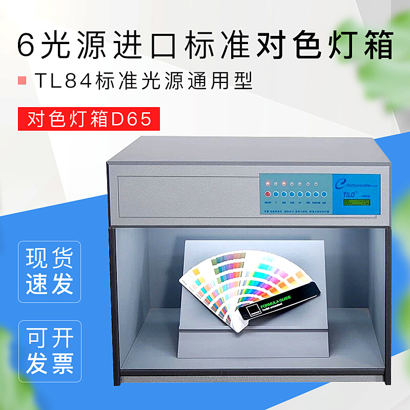 对色灯箱D65 TL84标准光源通用型-纺织行业光源验色箱 商业/办公家具 灯箱 原图主图