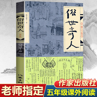 《俗世奇人》冯骥才正版