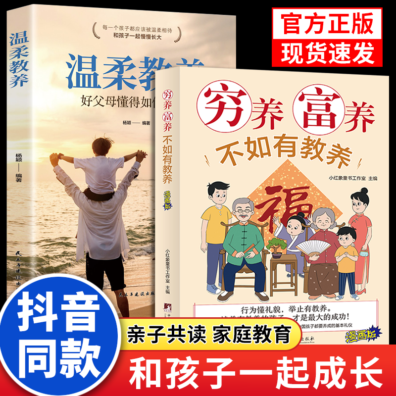 最温柔的教养抖音同款父母的语言自驱型成长育儿书籍父母必读家庭教育指南书籍读懂儿童心理学正面管教沟通改善亲子关系培养好性格