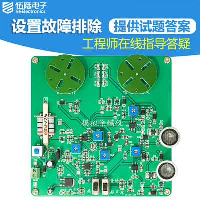 模拟除螨仪电路电子电工装配与调试技能竞赛套件故障检修版焊接