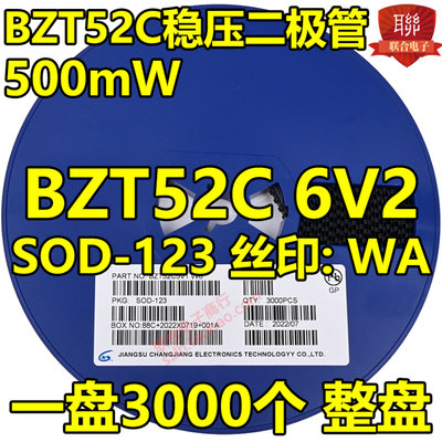 贴片稳压二极管 BZT52C6V2 6.2V WA SOD-123 1206封装500mW 3K/盘