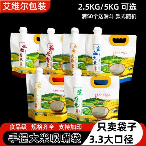 艾维尔吸嘴米袋包装袋包邮