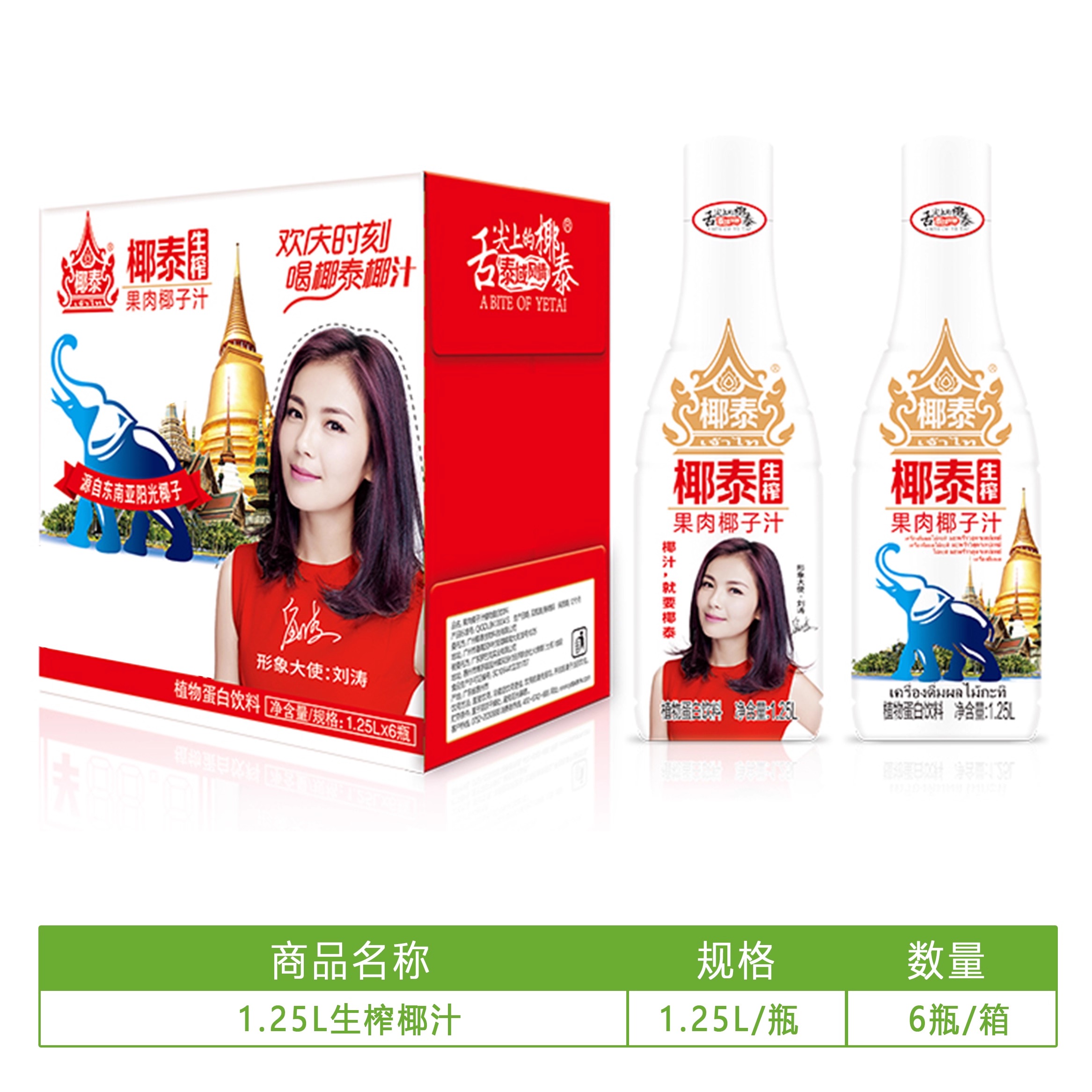 【新品上市】轻上椰泰生榨果肉椰子汁1.25L*6瓶植物蛋白饮料早餐