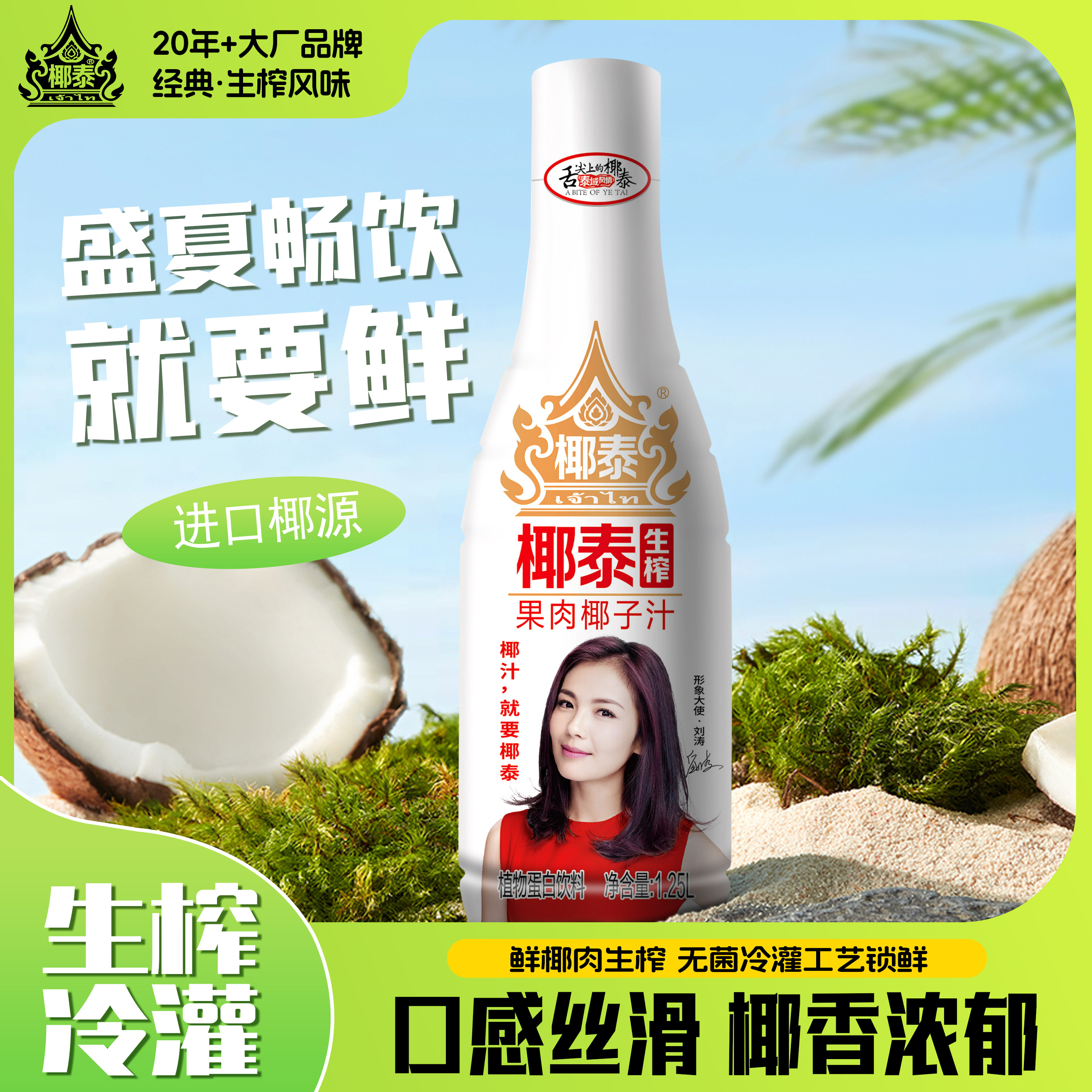 【活动促销】轻上椰泰生榨果肉椰子汁1.25L*6瓶植物蛋白饮料椰肉