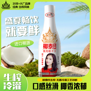 6瓶植物蛋白饮料椰肉 轻上椰泰生榨果肉椰子汁1.25L 活动促销