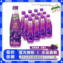 【新品上市】美年达浓玫瑰香葡萄味气泡饮料450mlx12瓶整箱发货