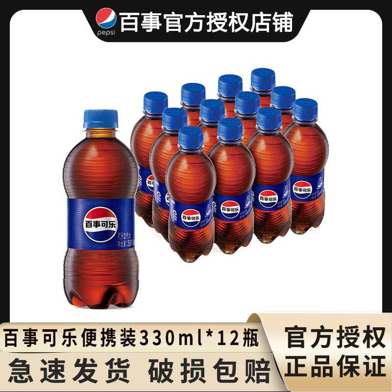 百事可乐便携装300ml*12瓶碳酸气泡饮料整箱