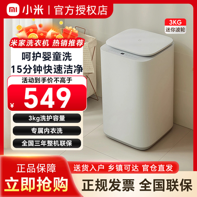 小米米家洗衣机迷你3kg小波轮婴童内衣专洗XQB30MJ107