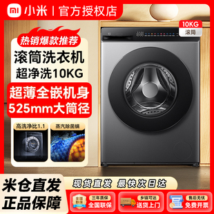 小米米家洗衣机超净洗滚筒10kg银灰 超薄全嵌超大桶径