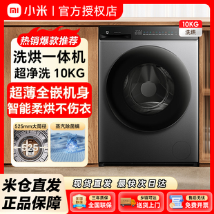 小米米家洗衣机超净洗10kg洗烘一体超薄全嵌滚筒全自动