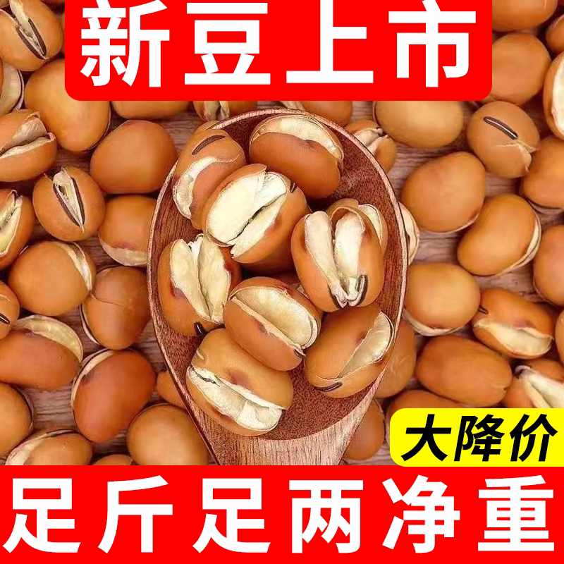 四川原味开口干炒蚕豆