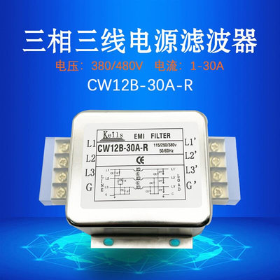 电源滤波器三相三线端子台CW12B-30A-R三相四线10A20A