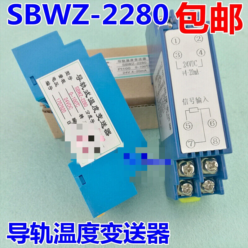 SBWZ-2280导轨式温度变器PT1000.2级温度变模块24V4-20M-20mA0-10 五金/工具 热电阻 原图主图