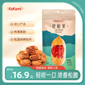 kekemi碧根果106g/袋孕妇零食干果大颗粒奶油味手剥碧根果长寿果