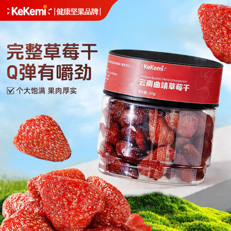 kekemi曲靖草莓干250g即食蜜饯果脯零食水果干罐装办公室休闲小吃