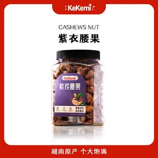 首单!紫衣腰果500g/罐装坚果