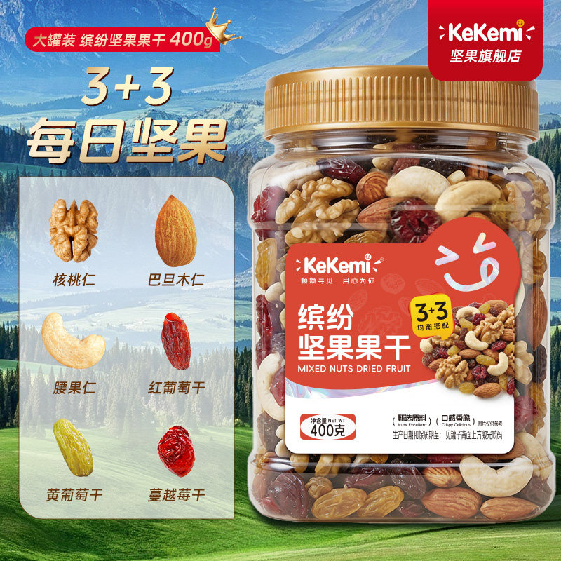 kekemi缤纷坚果果干400g罐装每日混合坚果儿童孕妇健康干果零食