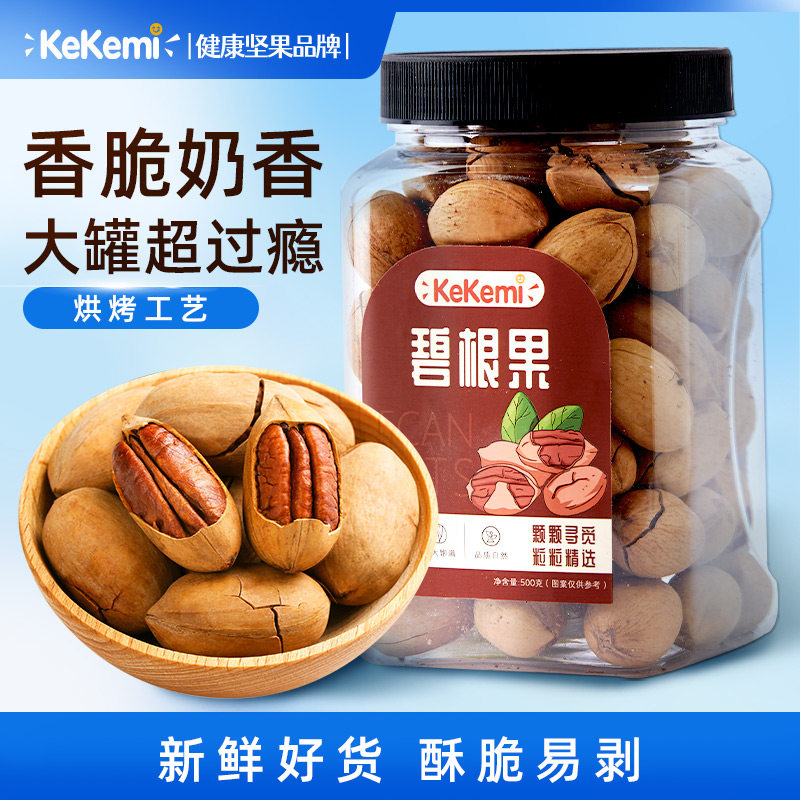 kekemi碧根果500g罐装坚果长寿果奶油味健康零食干果新货大颗粒装