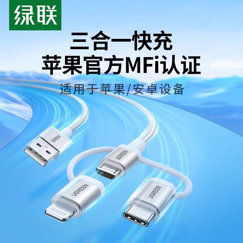 绿联直头式15W绿联mfi认证数据线图片