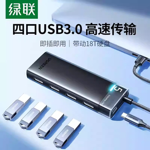 绿联usb扩展器3.0分线器头高速拓展坞多口延长typec带供电集线器