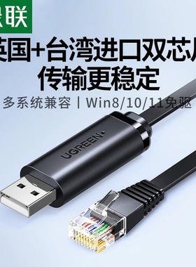 绿联usb转console调试线232typec交换机配置线笔记本电脑USB接口
