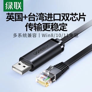 绿联usb转console调试线232typec交换机配置线笔记本电脑USB接口